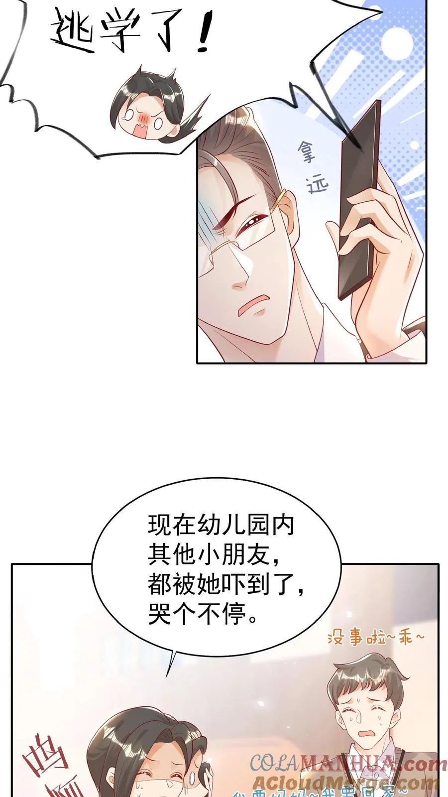 第53话 抱到啦 第3页