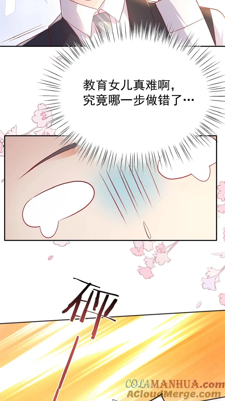 第53话 抱到啦 第5页