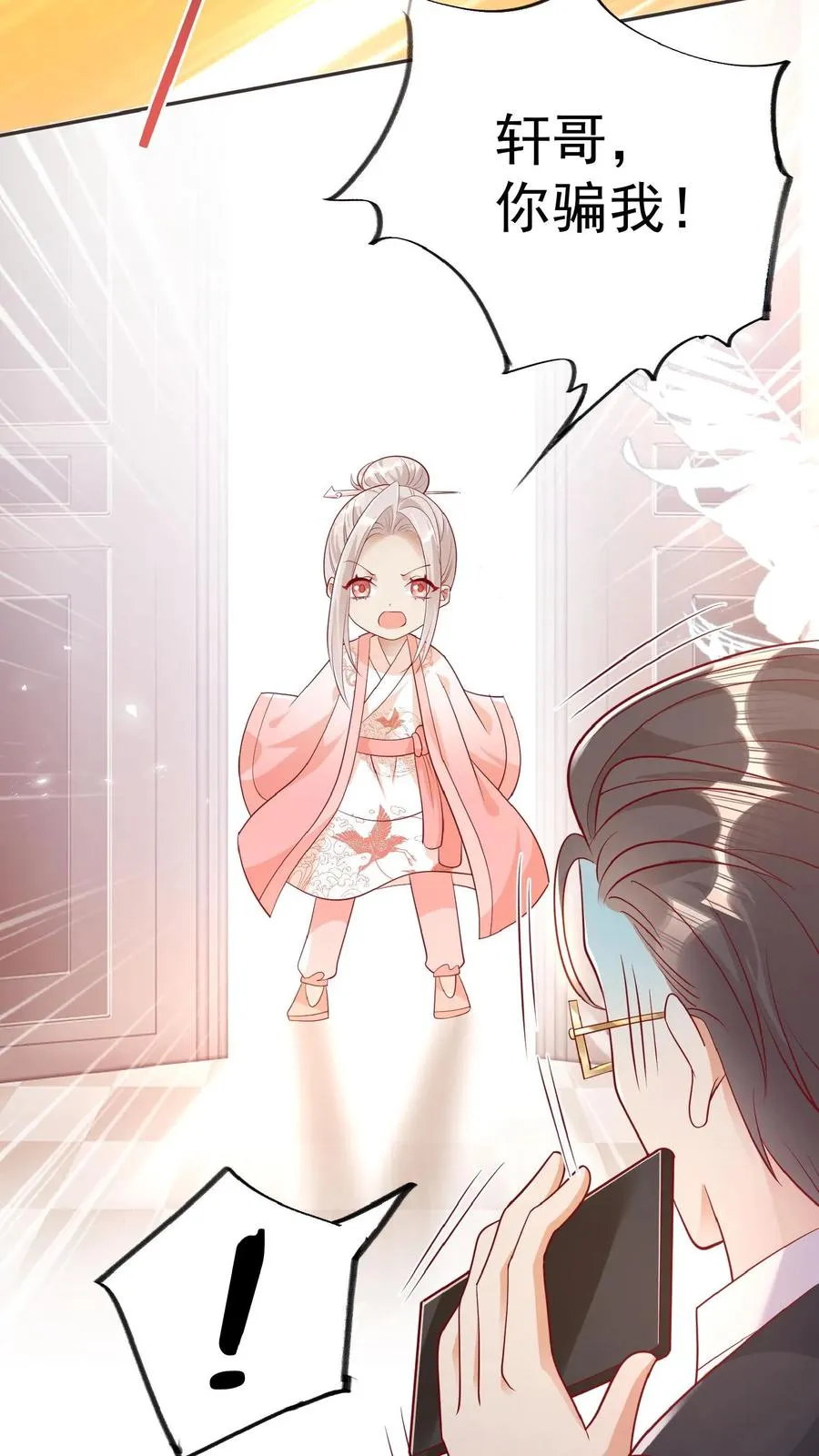 第53话 抱到啦 第6页