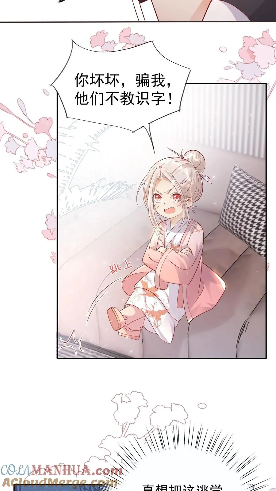 第53话 抱到啦 第7页