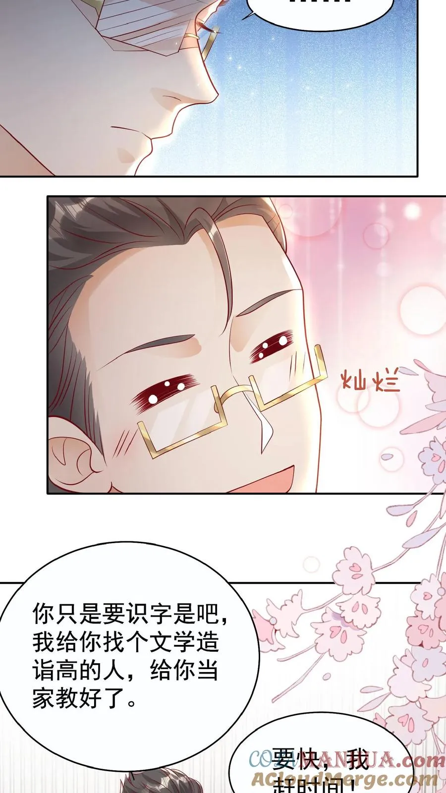 第53话 抱到啦 第9页
