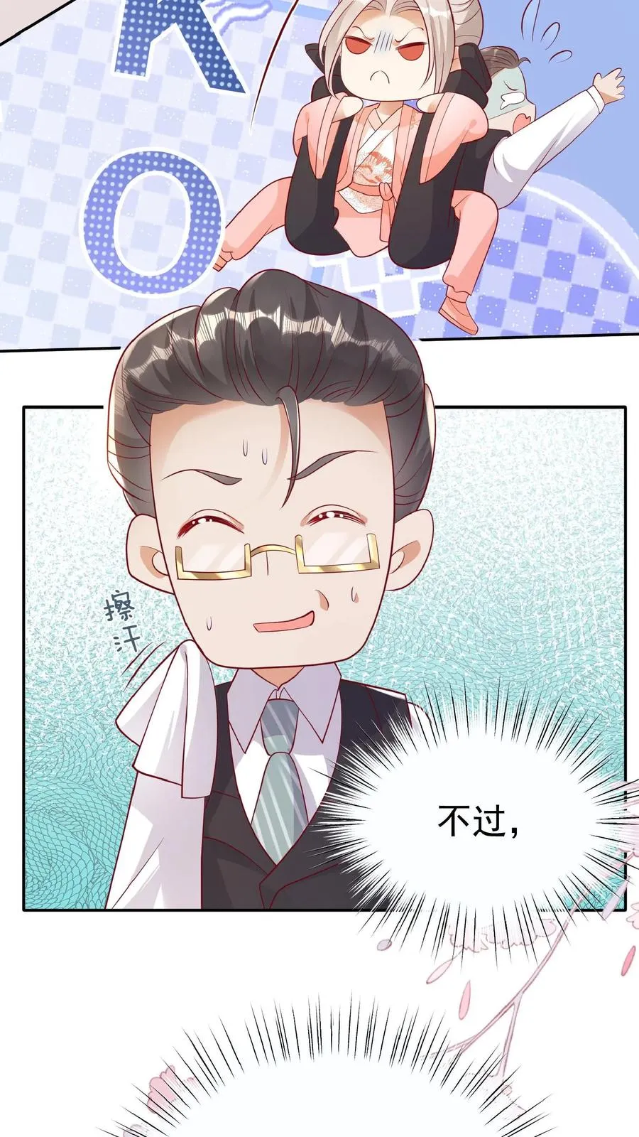 第53话 抱到啦 第12页