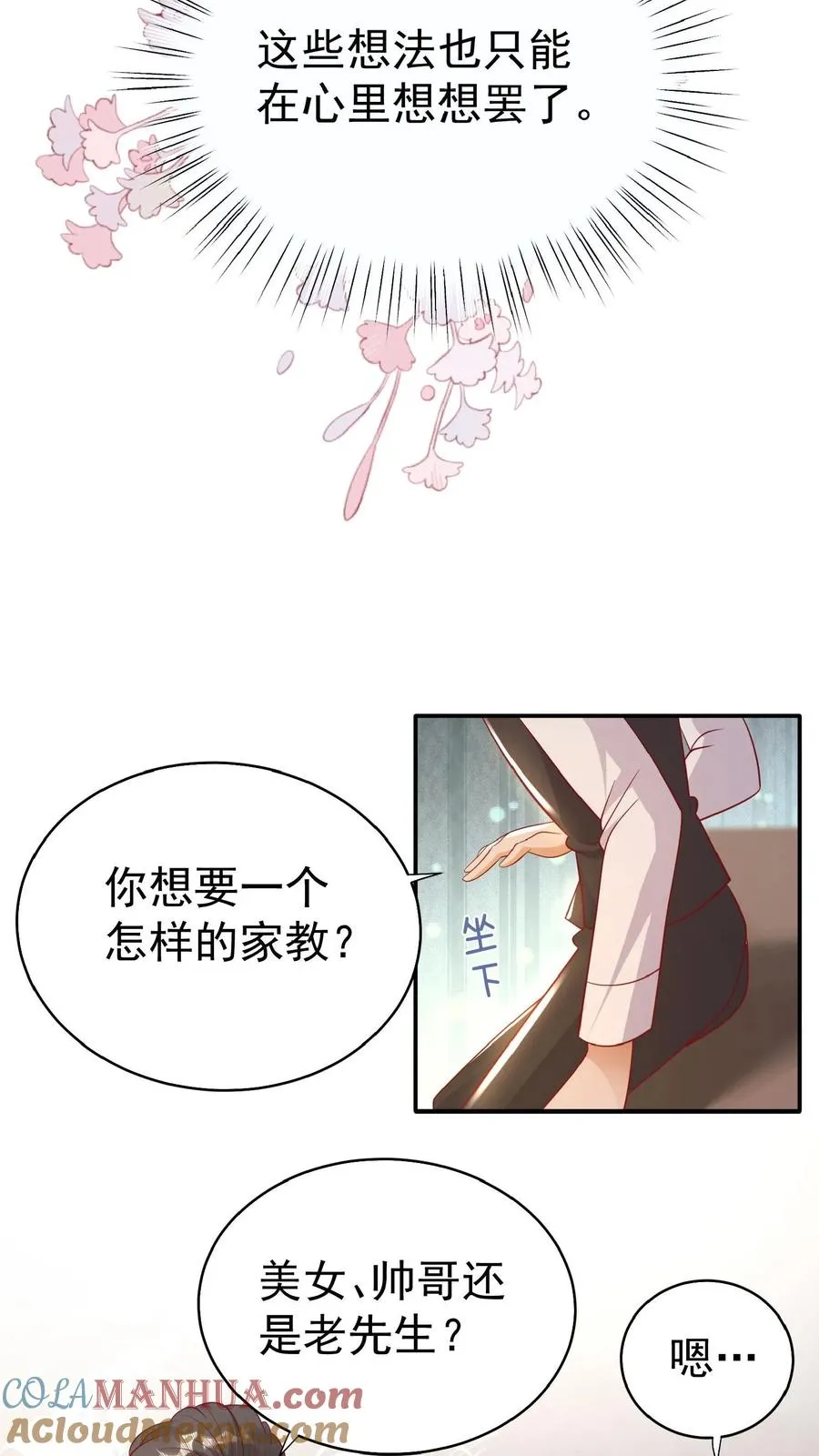 第53话 抱到啦 第13页