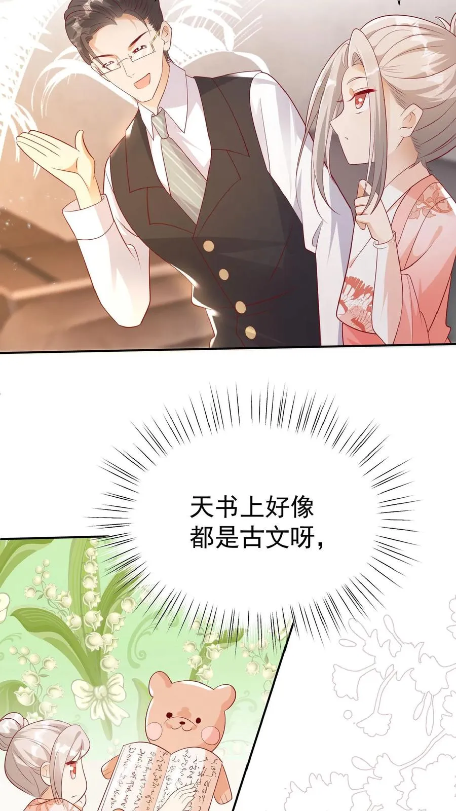 第53话 抱到啦 第14页