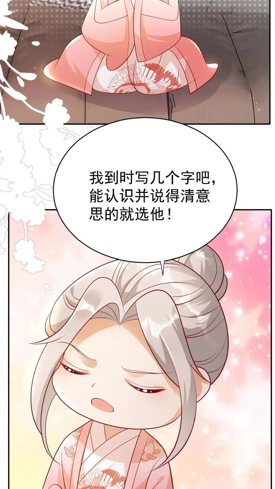 第53话 抱到啦 第16页