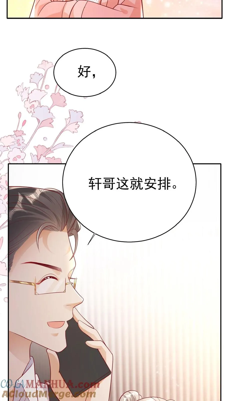 第53话 抱到啦 第17页