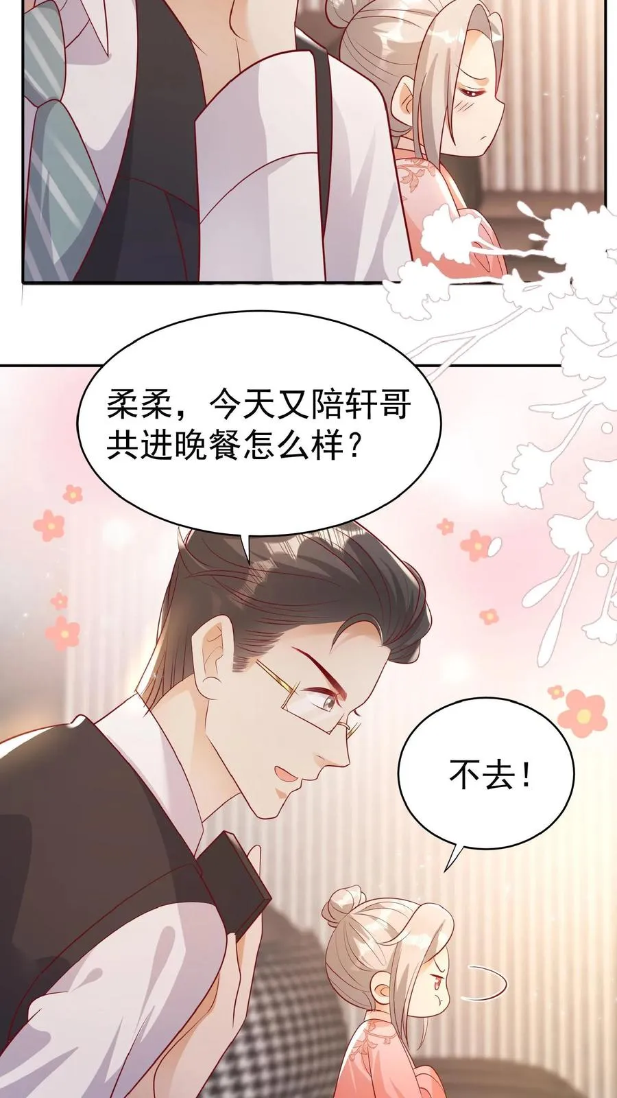 第53话 抱到啦 第18页