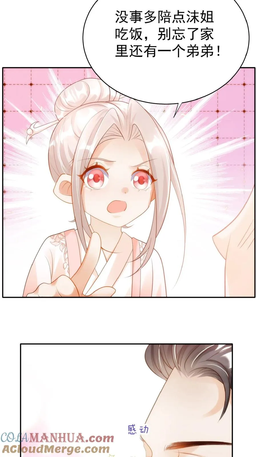第53话 抱到啦 第21页