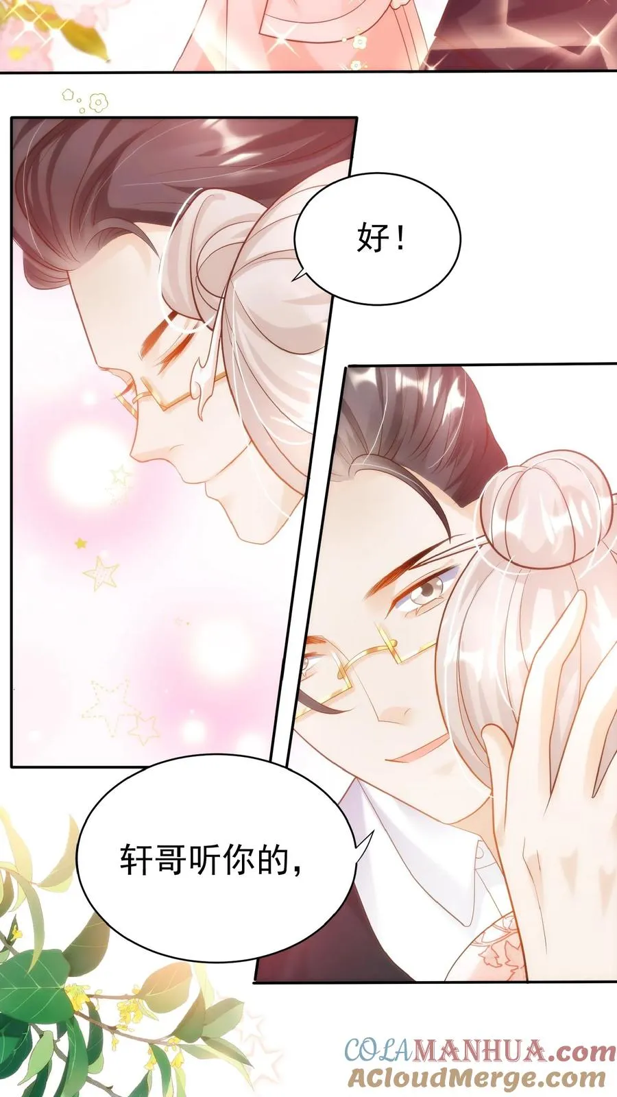 第53话 抱到啦 第23页