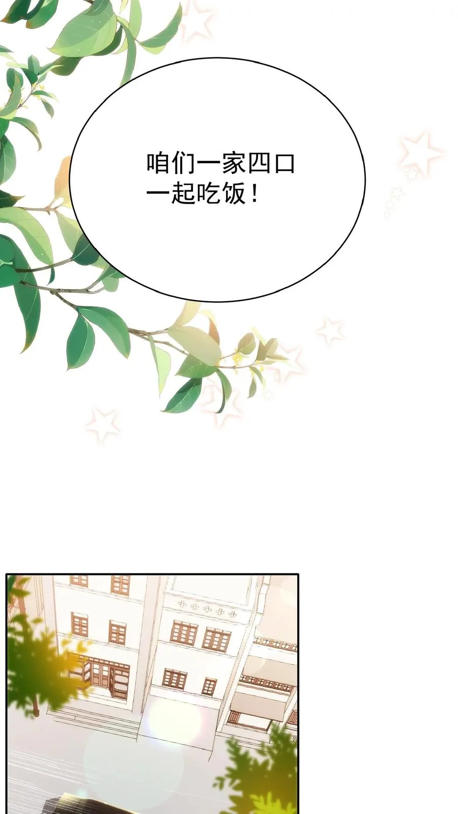 第53话 抱到啦 第24页