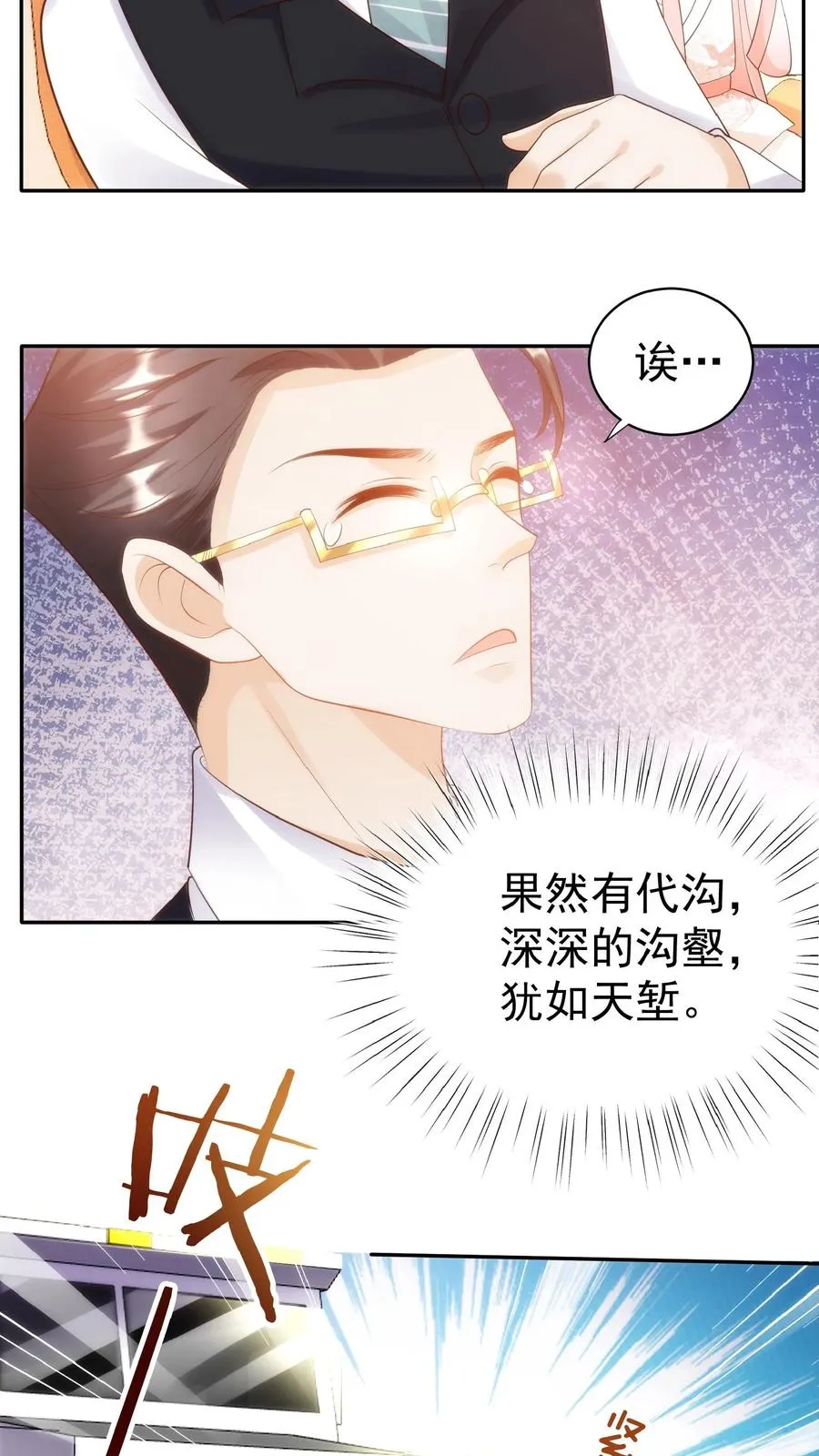 第53话 抱到啦 第26页