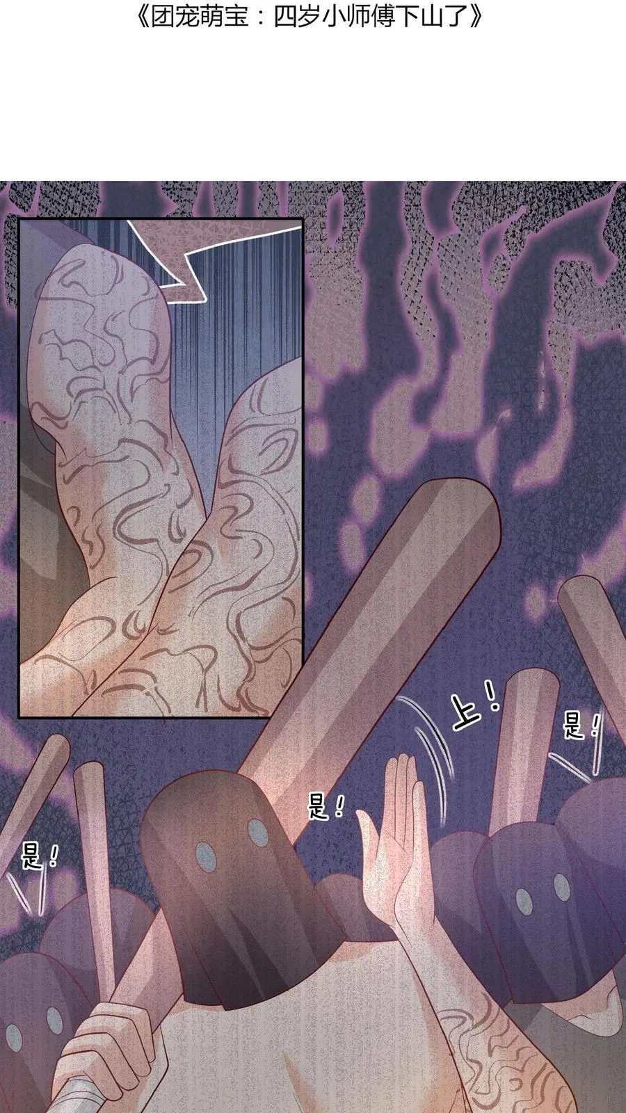 第54话 唯一保命符 第2页