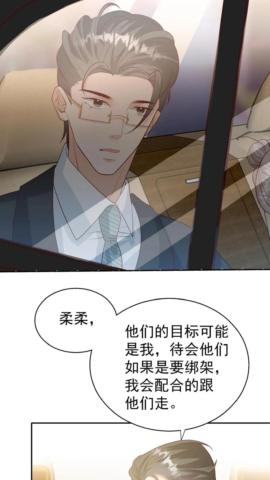 第54话 唯一保命符 第4页