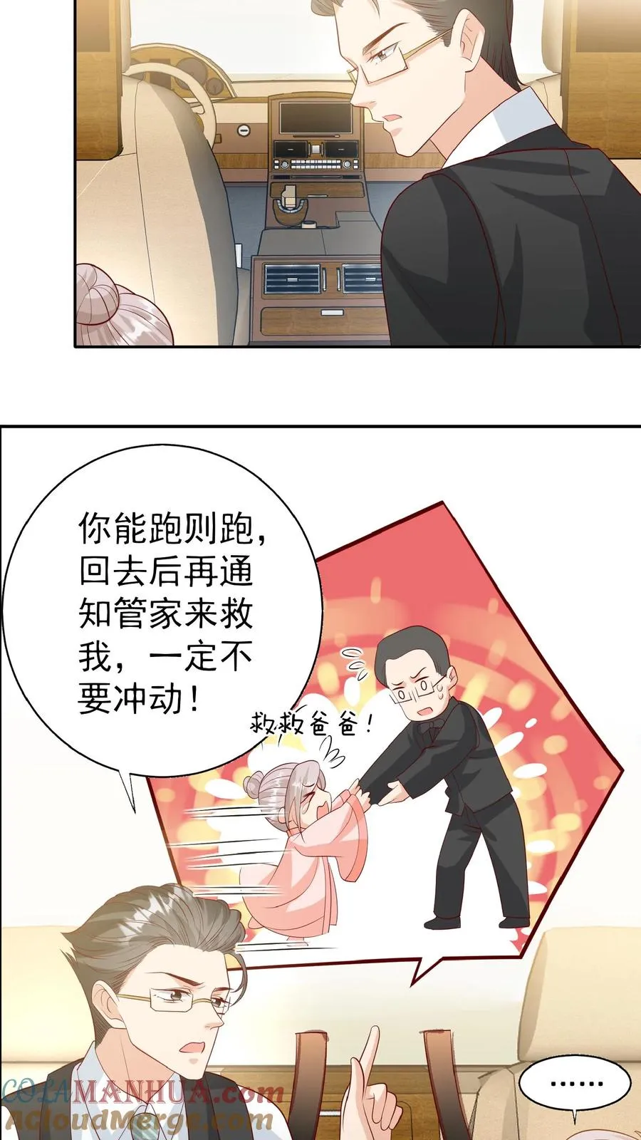 第54话 唯一保命符 第5页