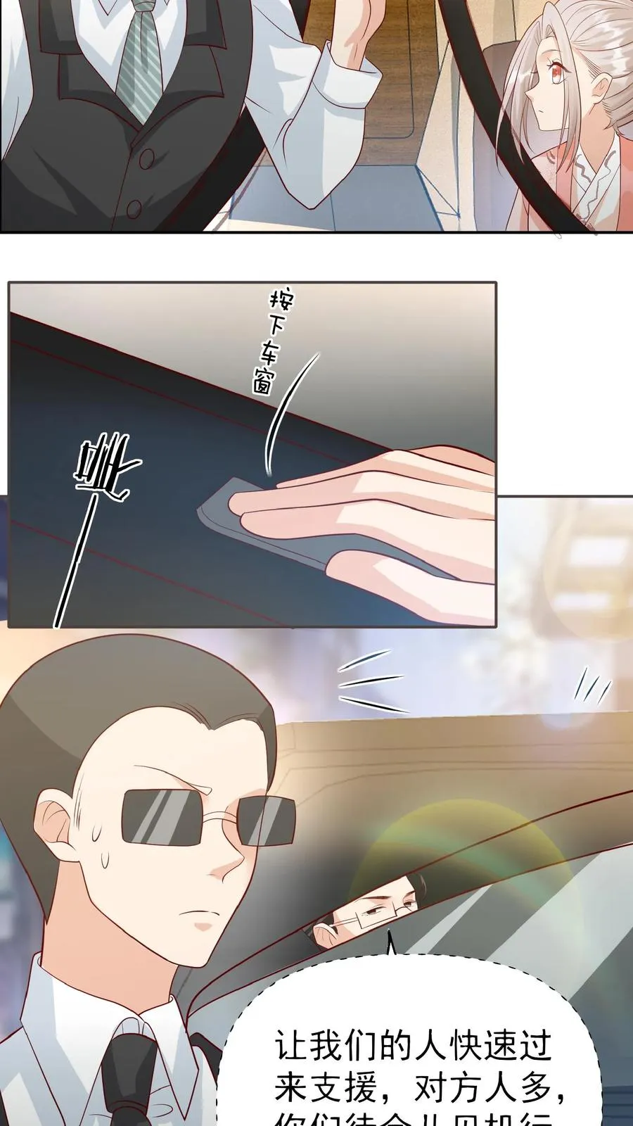 第54话 唯一保命符 第6页