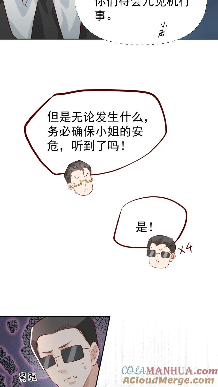 第54话 唯一保命符 第7页