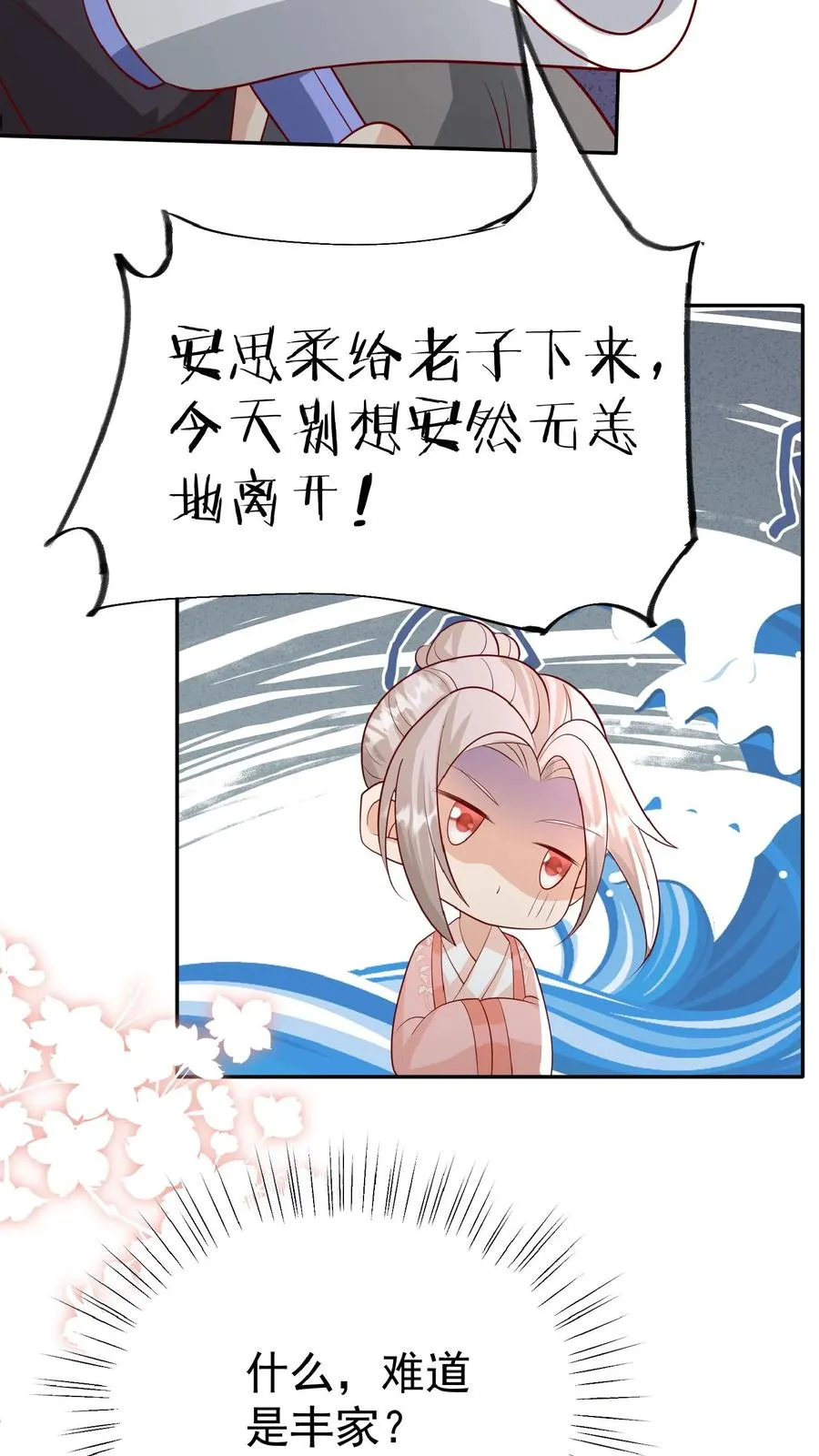 第54话 唯一保命符 第10页