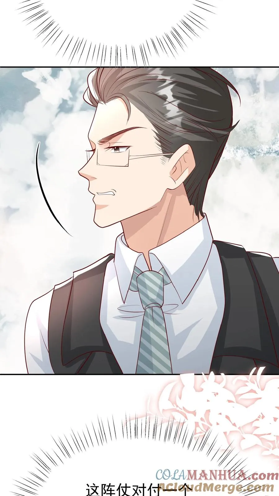 第54话 唯一保命符 第11页