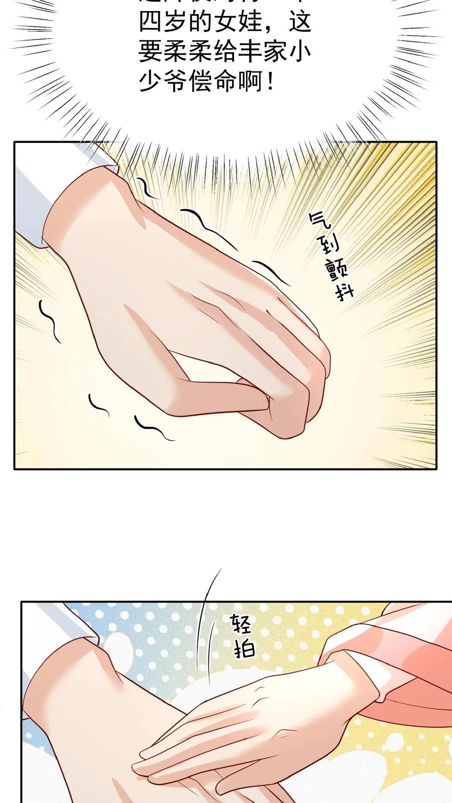第54话 唯一保命符 第12页
