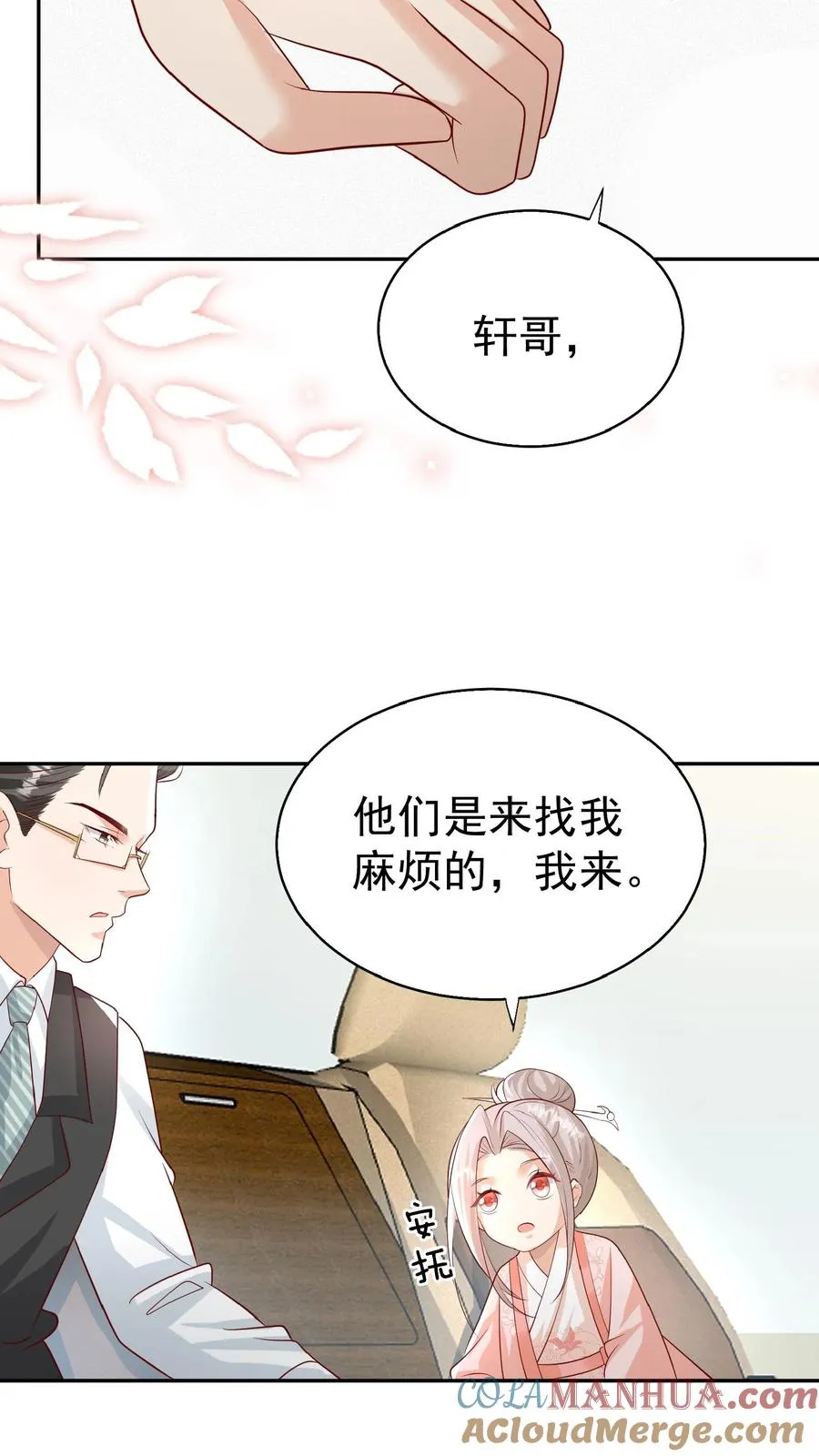第54话 唯一保命符 第13页