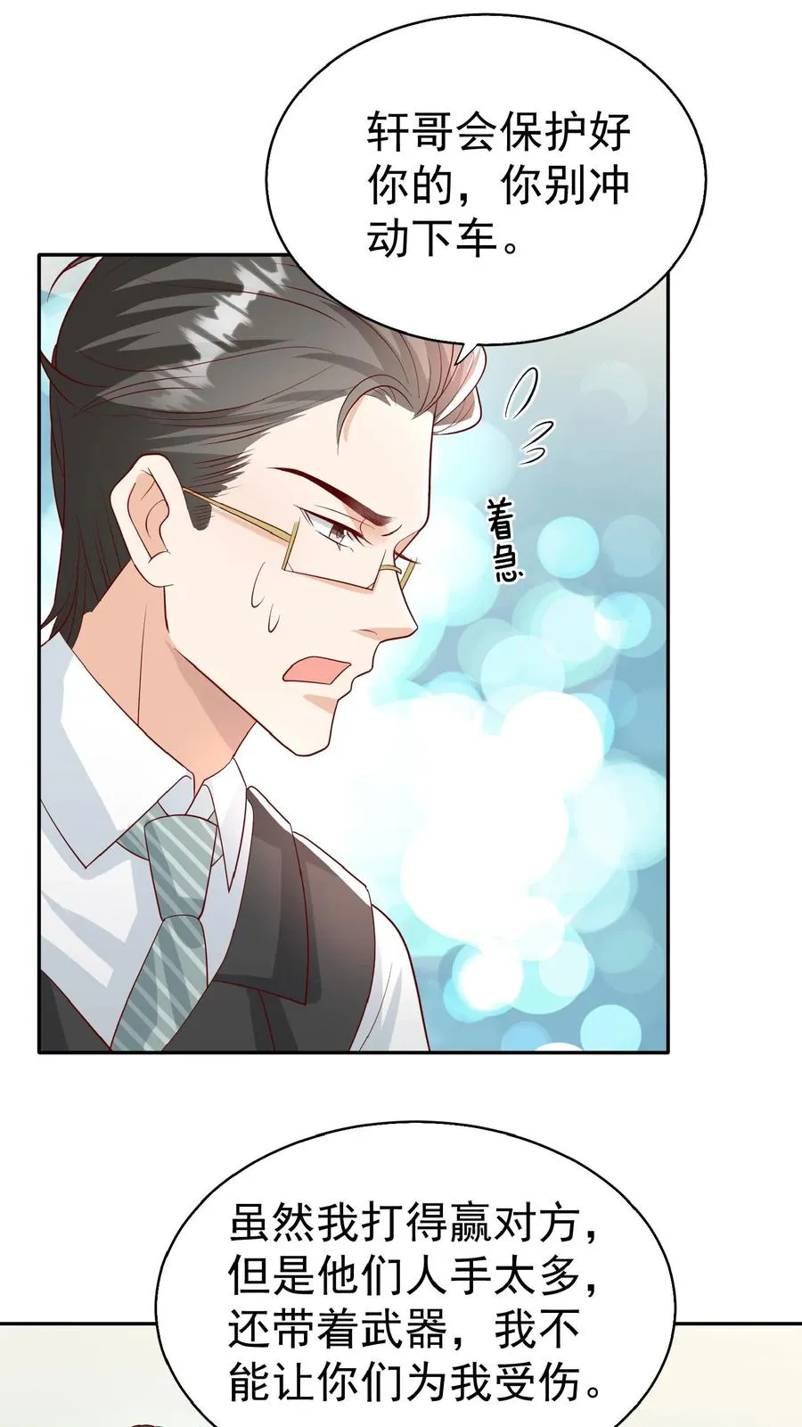 第54话 唯一保命符 第14页
