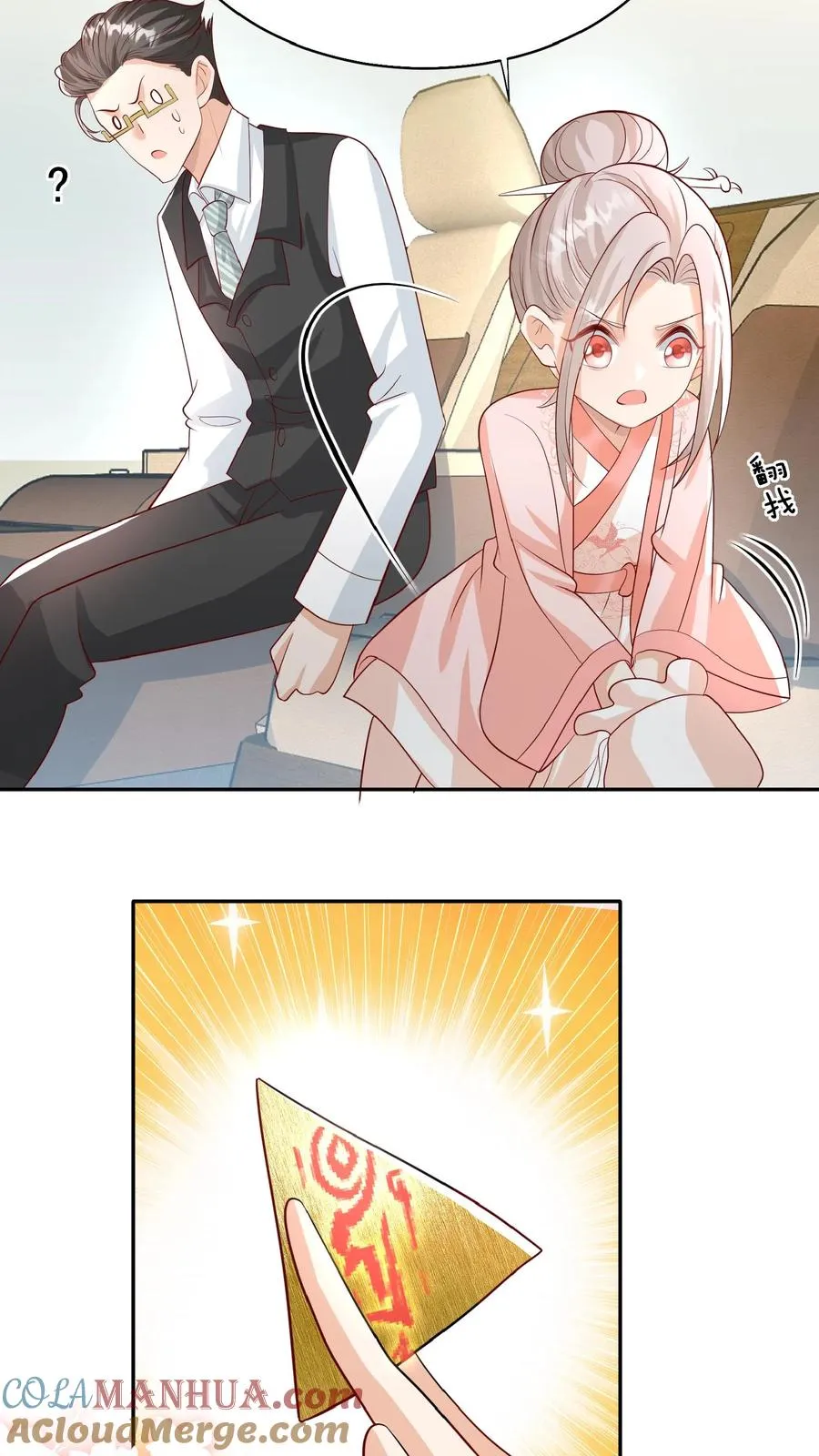 第54话 唯一保命符 第15页