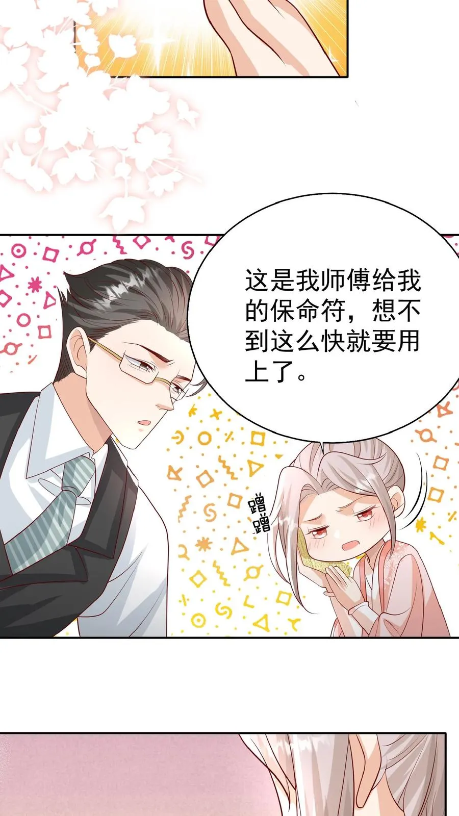 第54话 唯一保命符 第16页