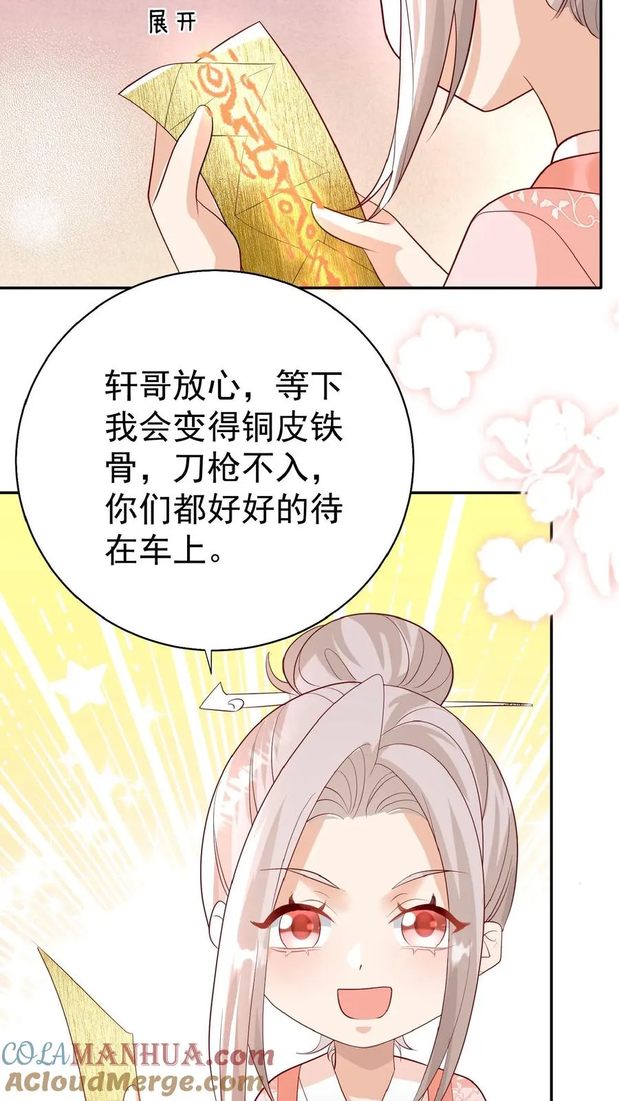 第54话 唯一保命符 第17页