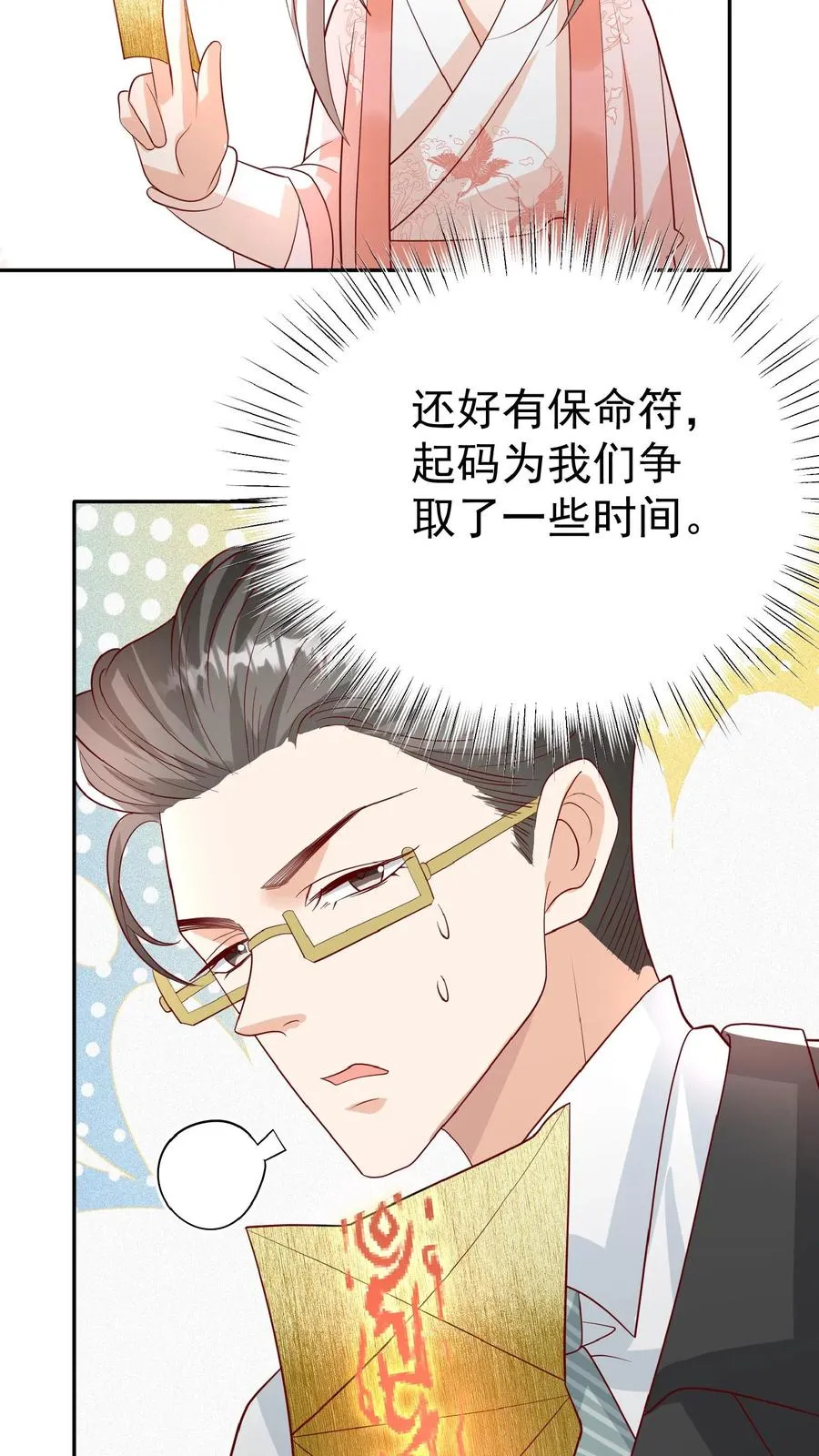 第54话 唯一保命符 第18页