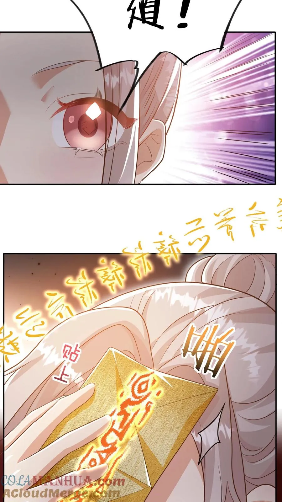 第54话 唯一保命符 第21页