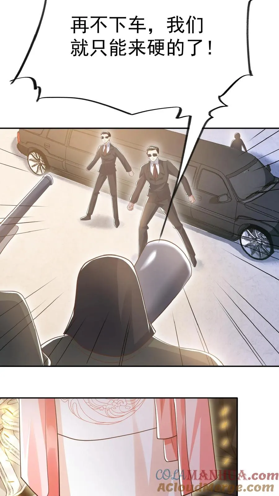 第54话 唯一保命符 第23页