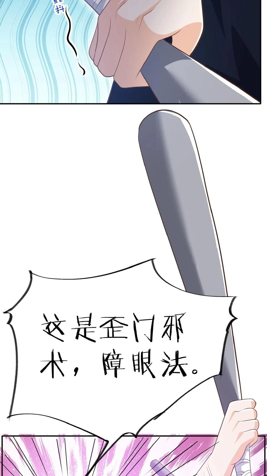 第54话 唯一保命符 第26页