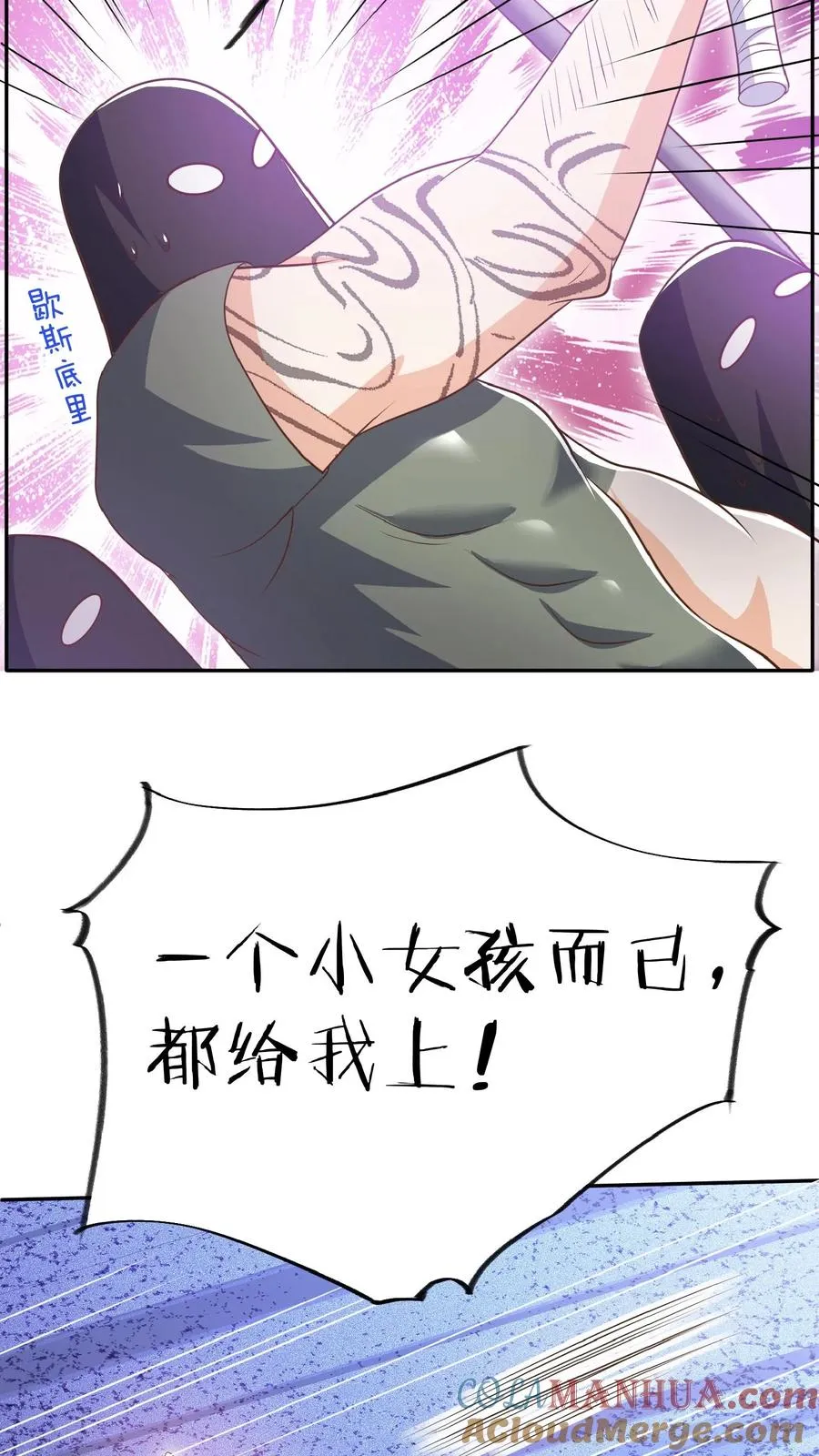 第54话 唯一保命符 第27页
