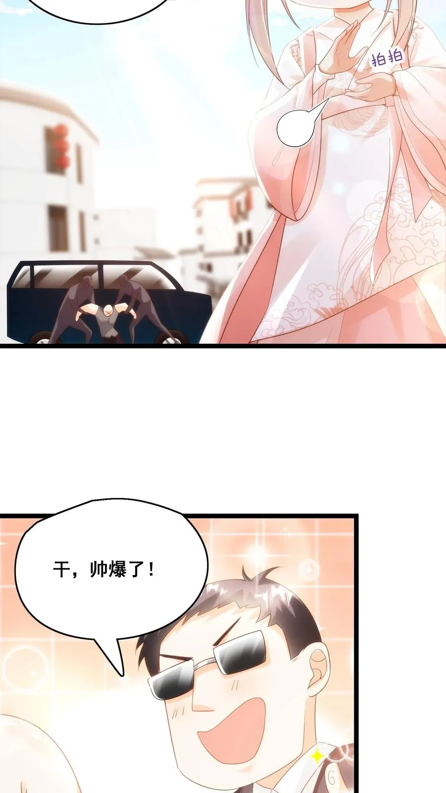 第55话 保镖：干！帅爆 第10页