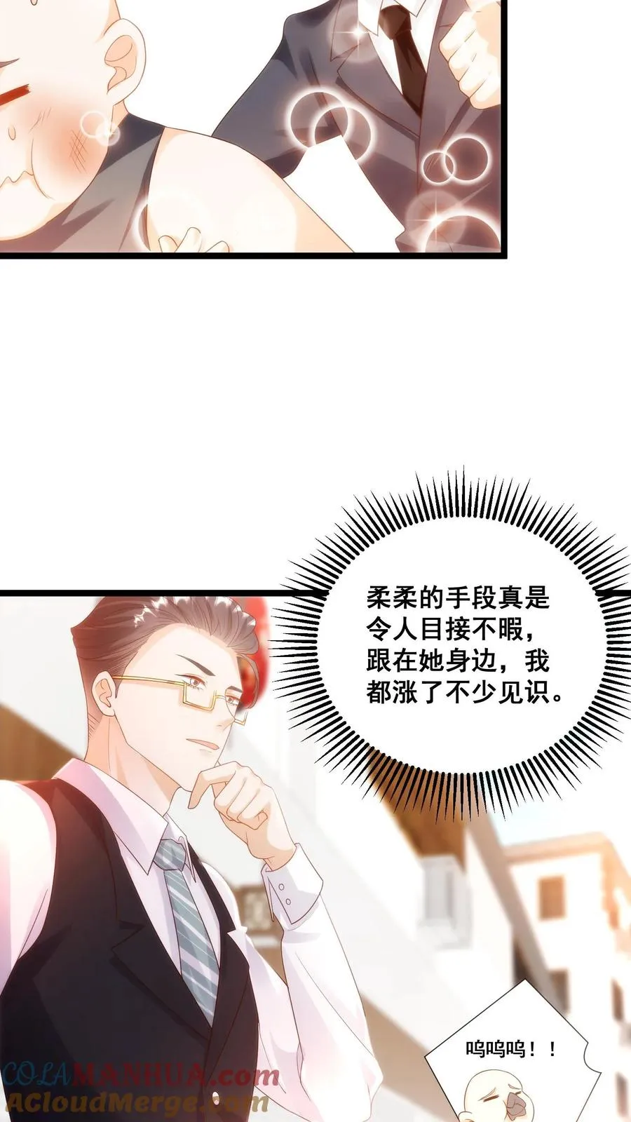 第55话 保镖：干！帅爆 第11页