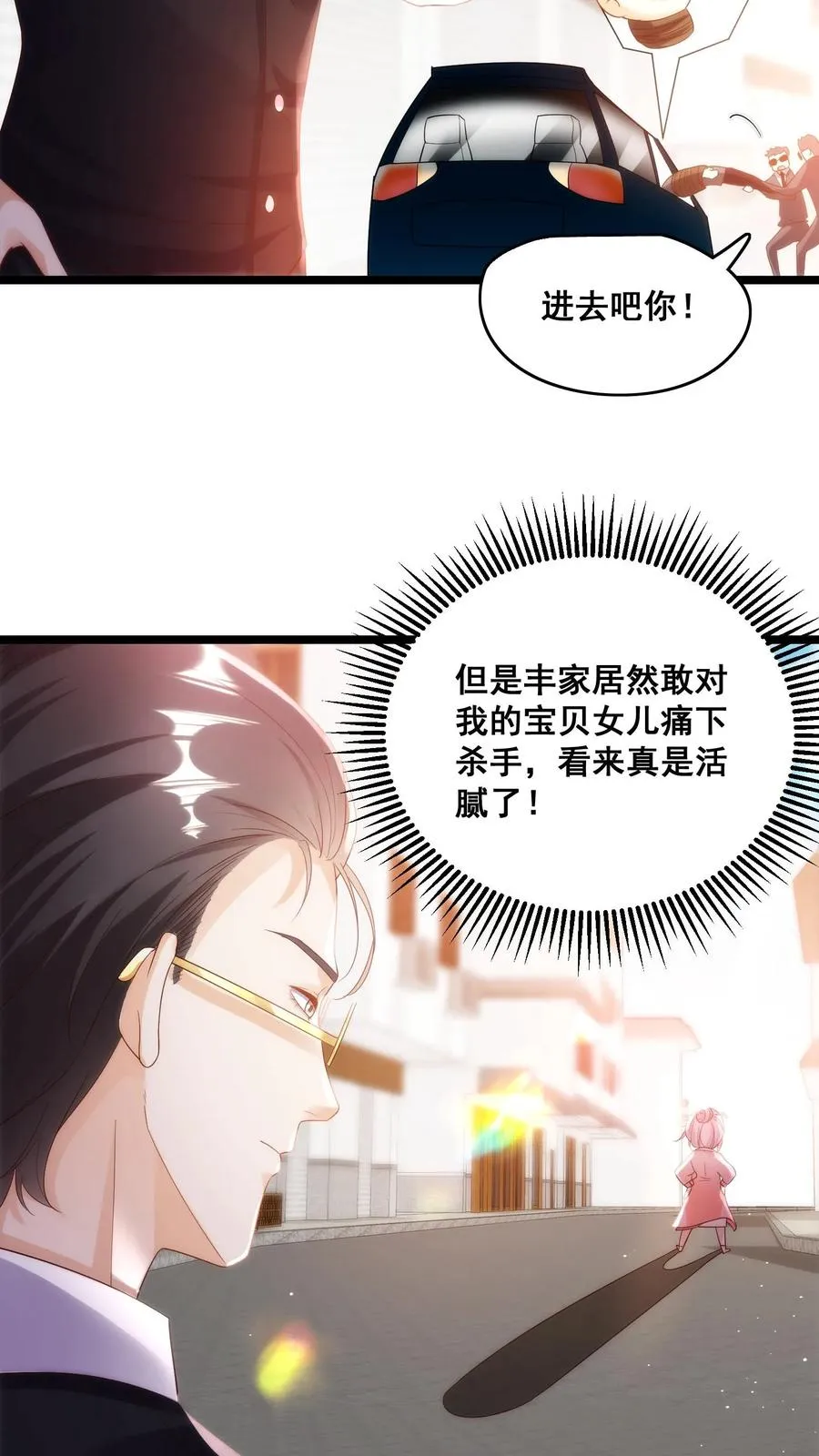 第55话 保镖：干！帅爆 第12页