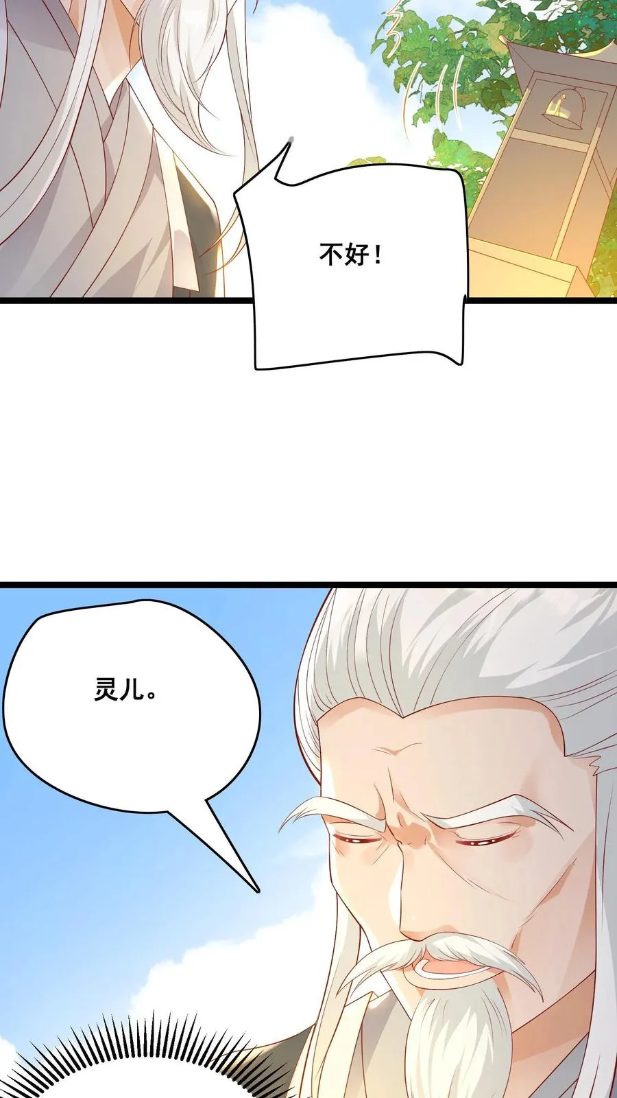 第55话 保镖：干！帅爆 第20页