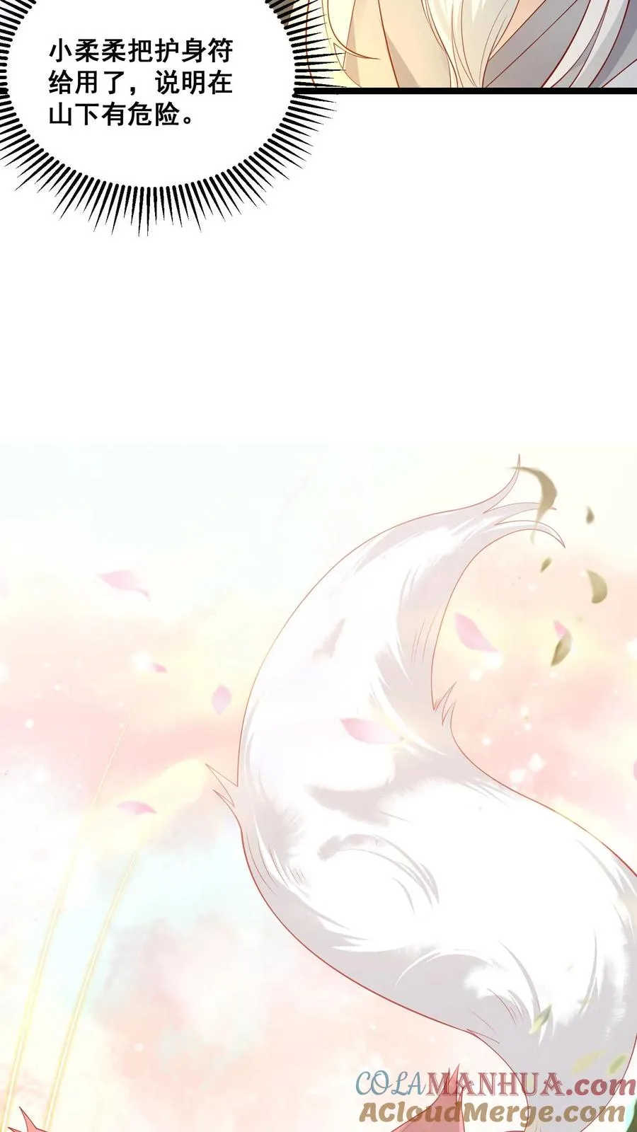第55话 保镖：干！帅爆 第21页