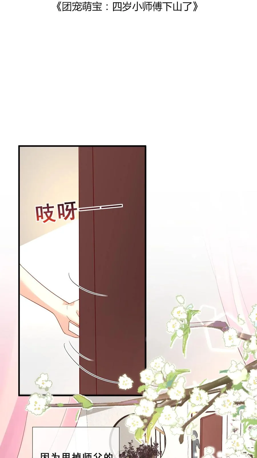 第56话 小白狐灵儿 第2页
