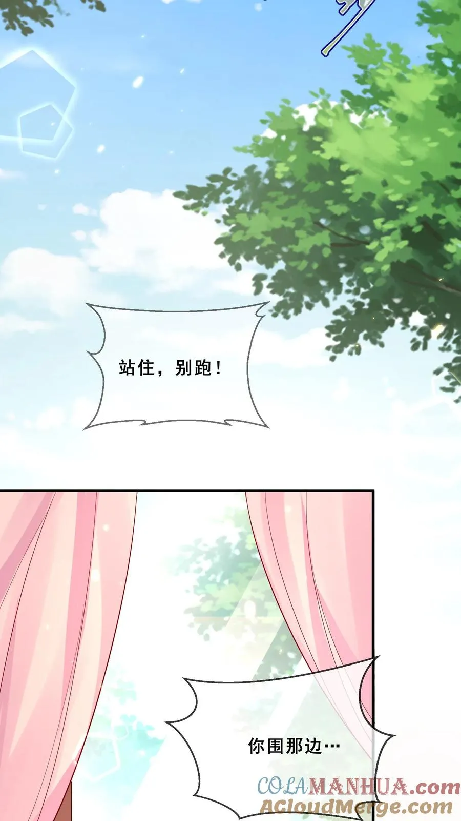 第56话 小白狐灵儿 第7页