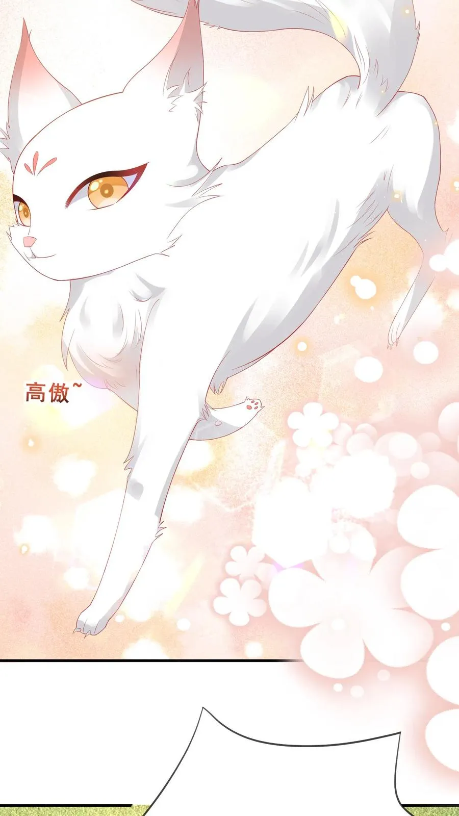 第56话 小白狐灵儿 第14页