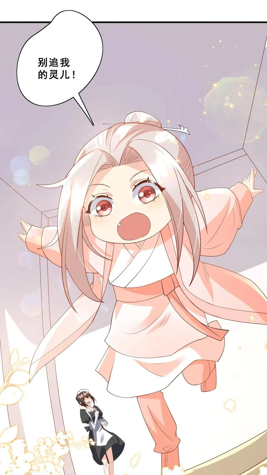 第56话 小白狐灵儿 第16页