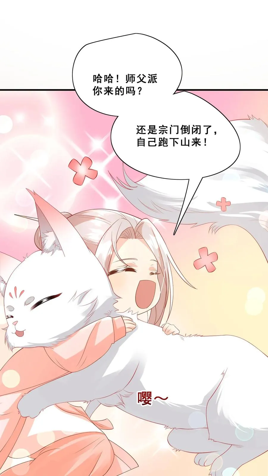 第56话 小白狐灵儿 第18页