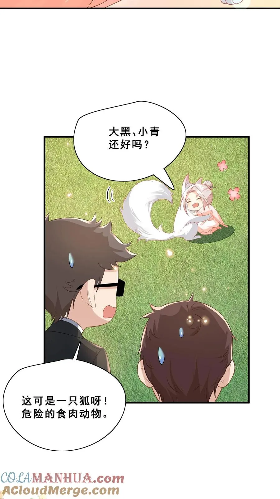 第56话 小白狐灵儿 第19页