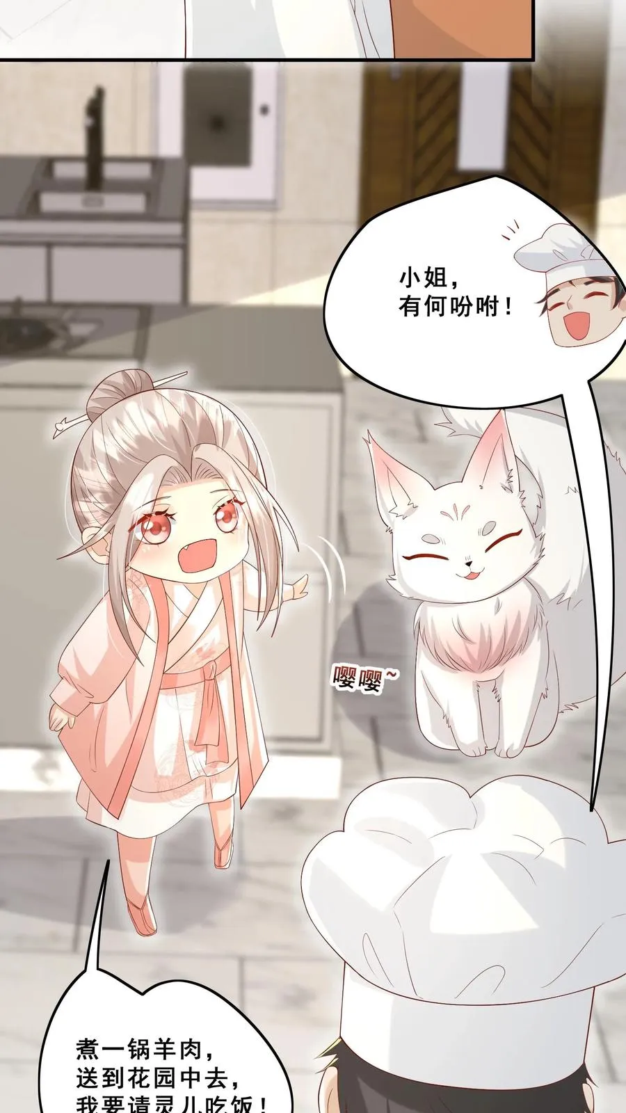 第56话 小白狐灵儿 第24页