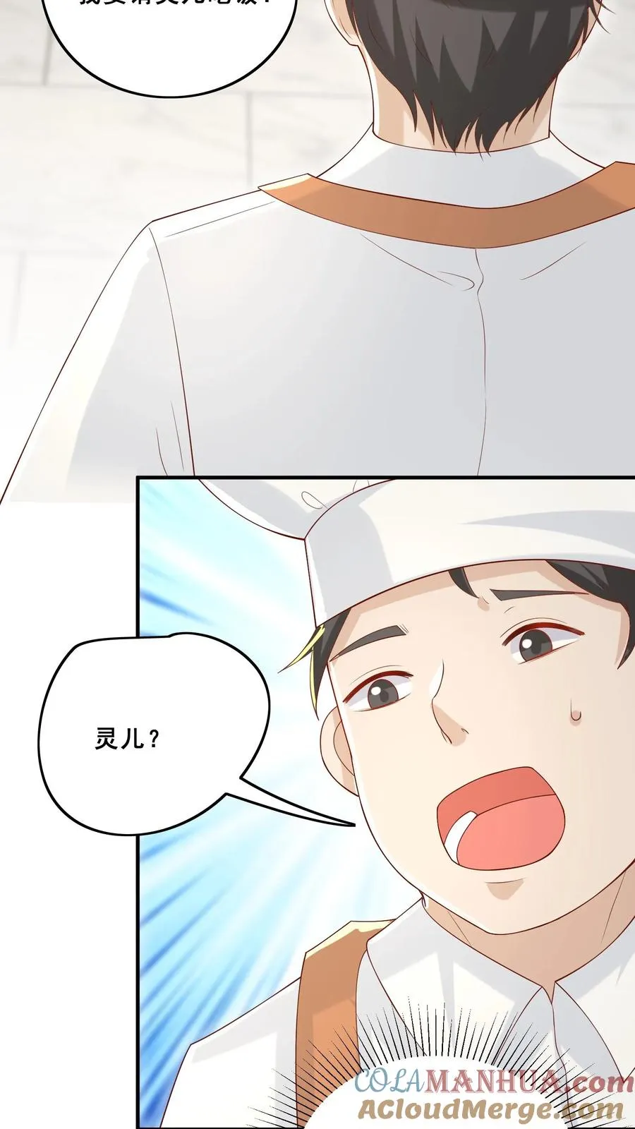 第56话 小白狐灵儿 第25页
