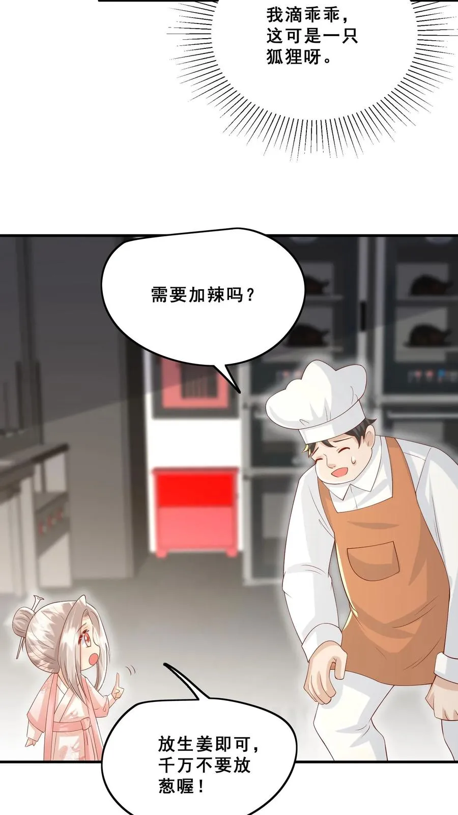 第56话 小白狐灵儿 第26页