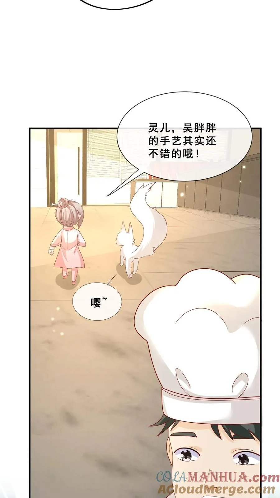 第56话 小白狐灵儿 第27页