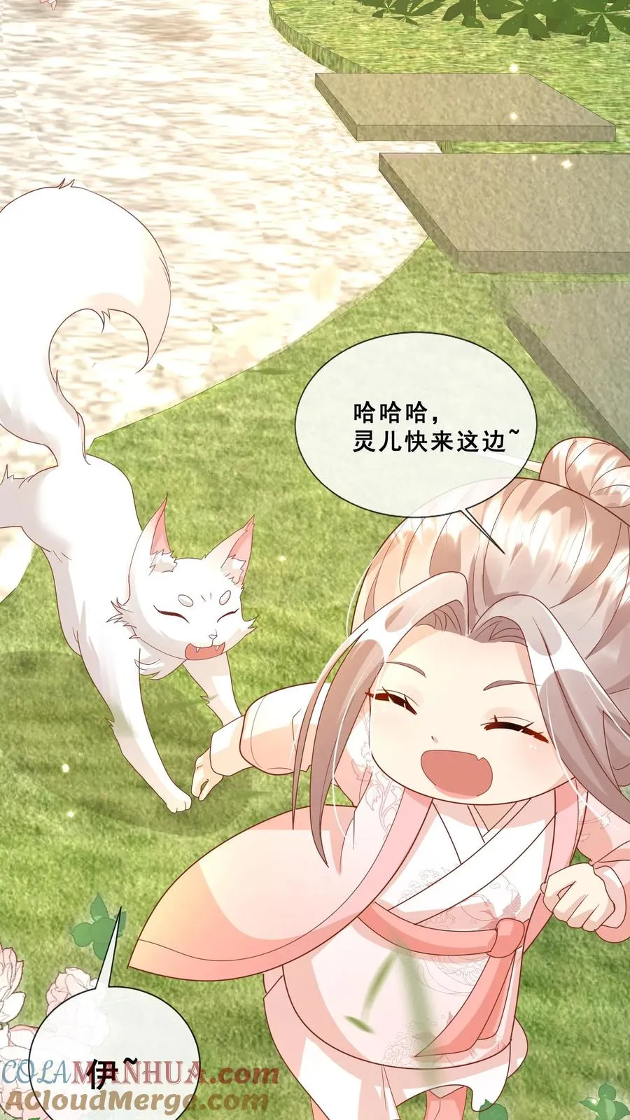 第56话 小白狐灵儿 第31页