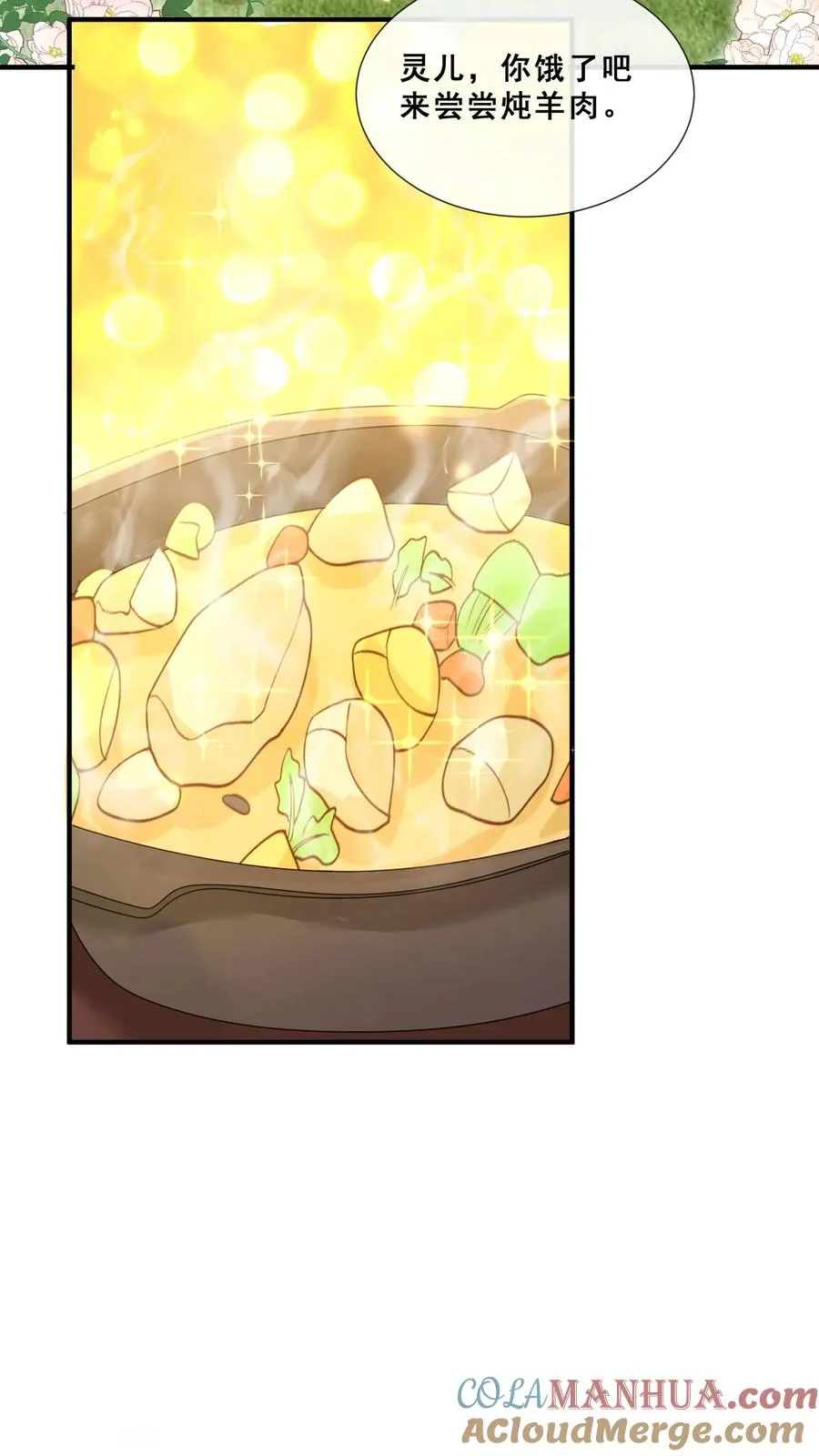 第56话 小白狐灵儿 第33页